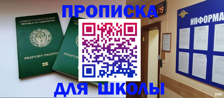 прописка от собственника в Междуреченске