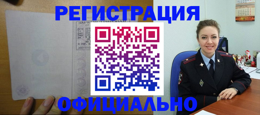 прописка в квартире в Междуреченске