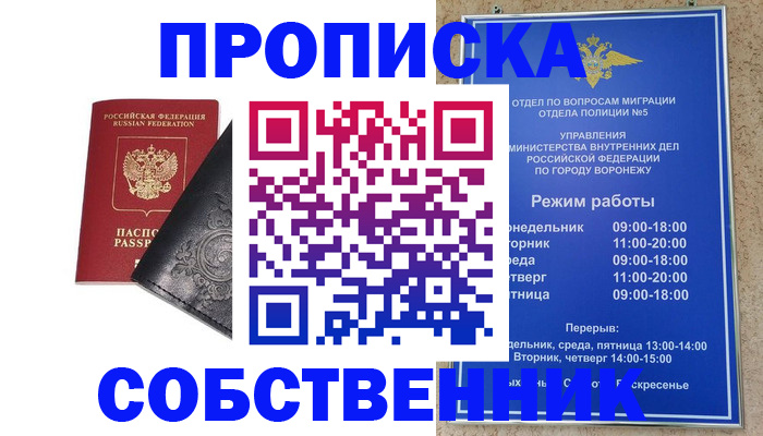 временная регистрация поиск в Междуреченске