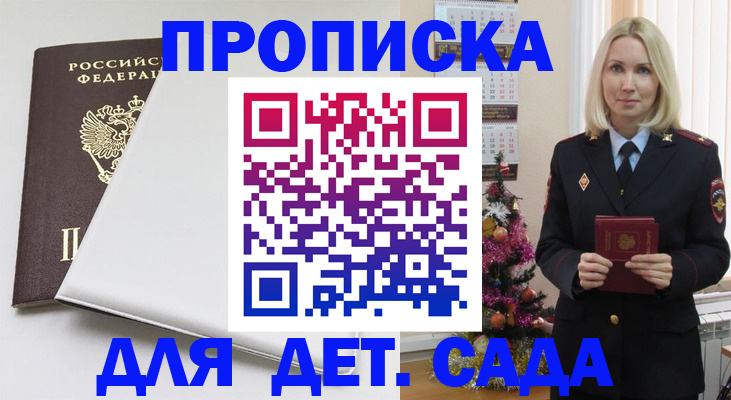 прописка 2025 в Междуреченске