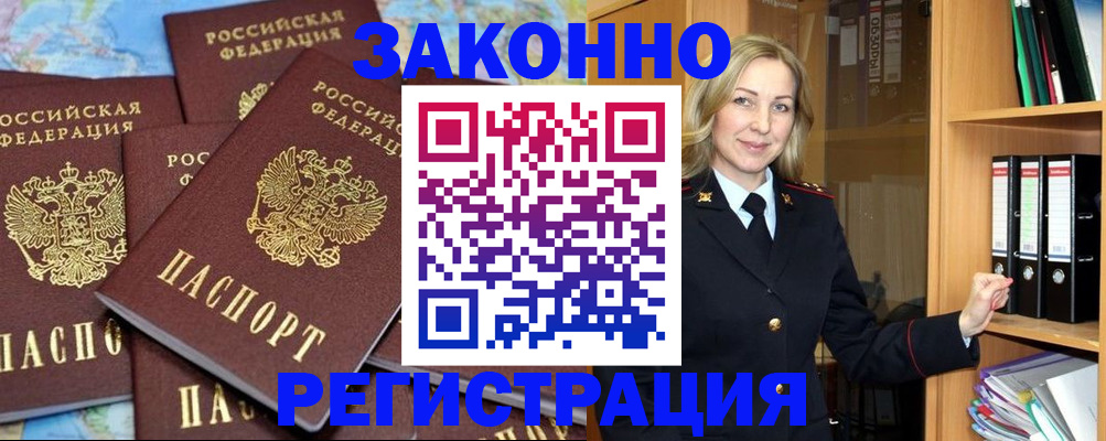 временная регистрация в квартире в Междуреченске